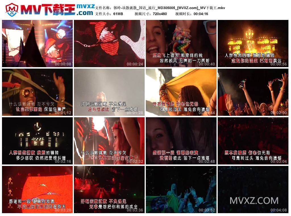 郭玲-该散就散_国语_流行_MD305005